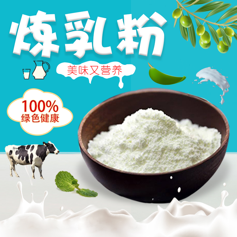 商用甜炼乳粉替淡奶酸奶水果捞伴侣增香牛乳基底粉蛋白固体饮原料在类目 咖啡/麦片/冲饮, 藕粉/麦片/冲饮品, 奶茶, 珍珠奶茶粉中 - 来自Buy2taobao.com提供专业的淘宝代购服务