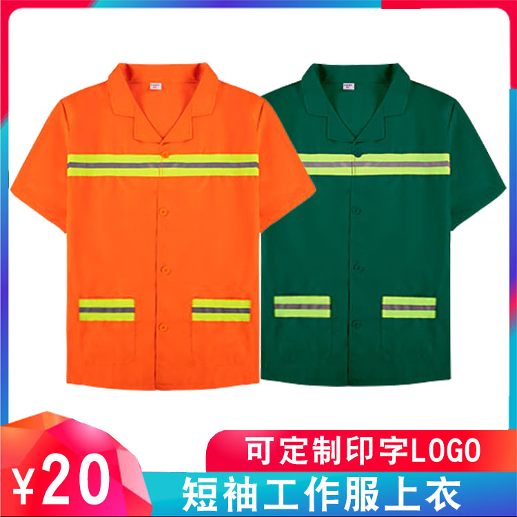 環衛短袖工作服夏裝上衣 園林綠化半袖工作服 橘色公路養護反光衣在類目 男裝, 套裝, 工裝制服中 - 來自Buy2taobao.com提供專業的淘寶代購服務