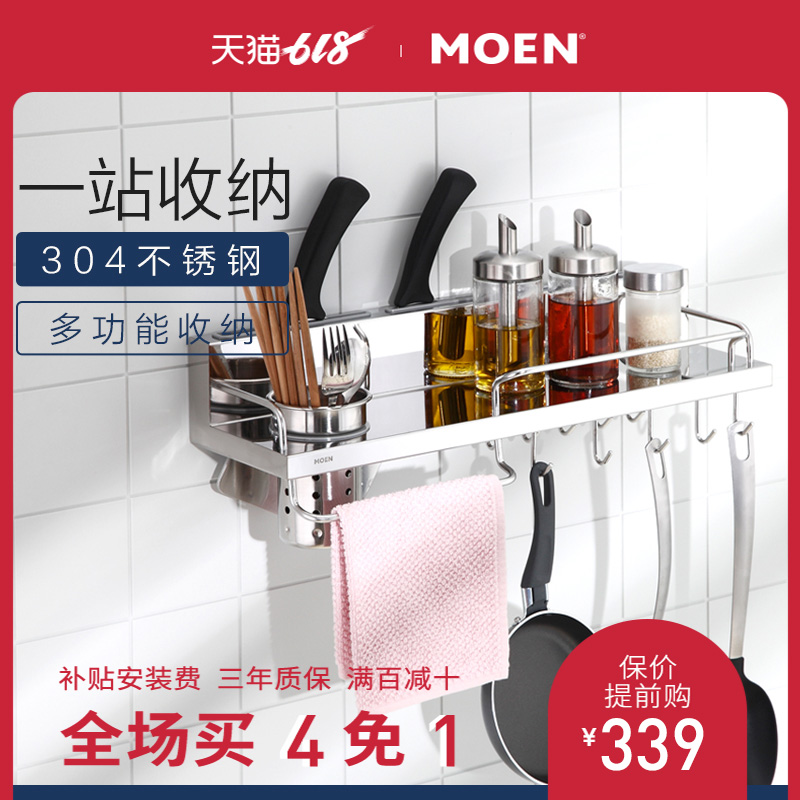 摩恩 304不锈钢多功能厨房挂件置物架厨具收纳调料五金壁挂刀架|ruв категории награду материалов, кухня, на кухне висит, стойка - от Buy2taobao.com для оказания профессиональной услуги покупки агента Taobao