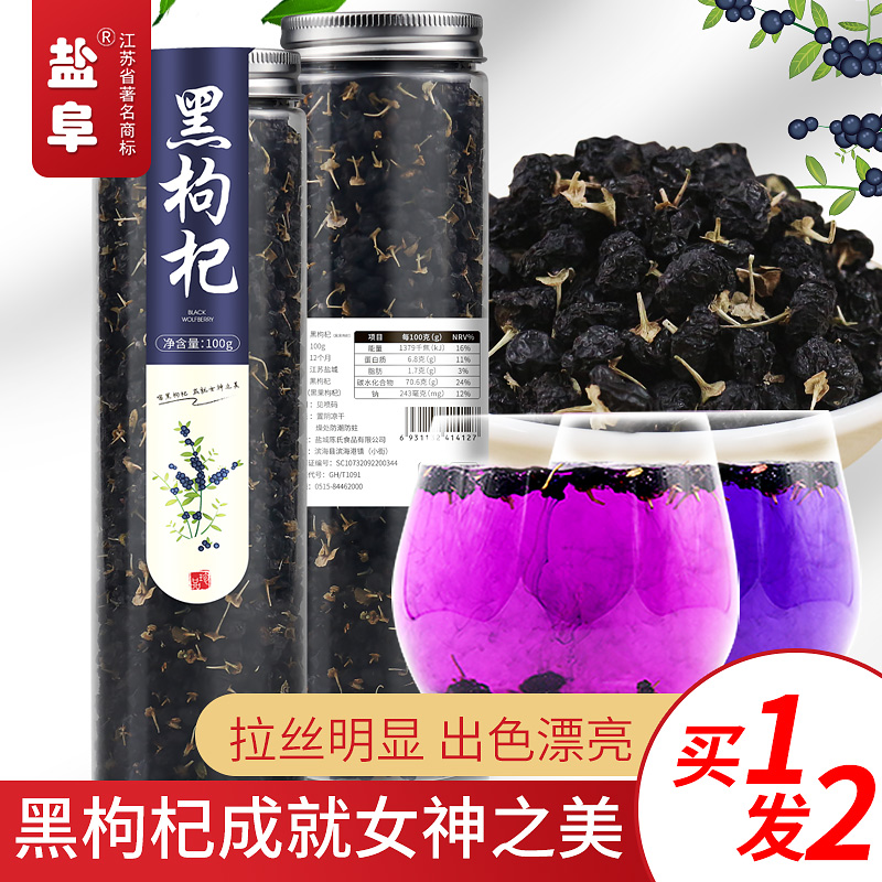 黑枸杞野生正品免洗青海特級非甯夏枸杞茶男腎共200g枸杞子在類目 傳統滋補營養品, 枸杞及其製品, 枸杞中 - 來自Buy2taobao.com提供專業的淘寶代購服務