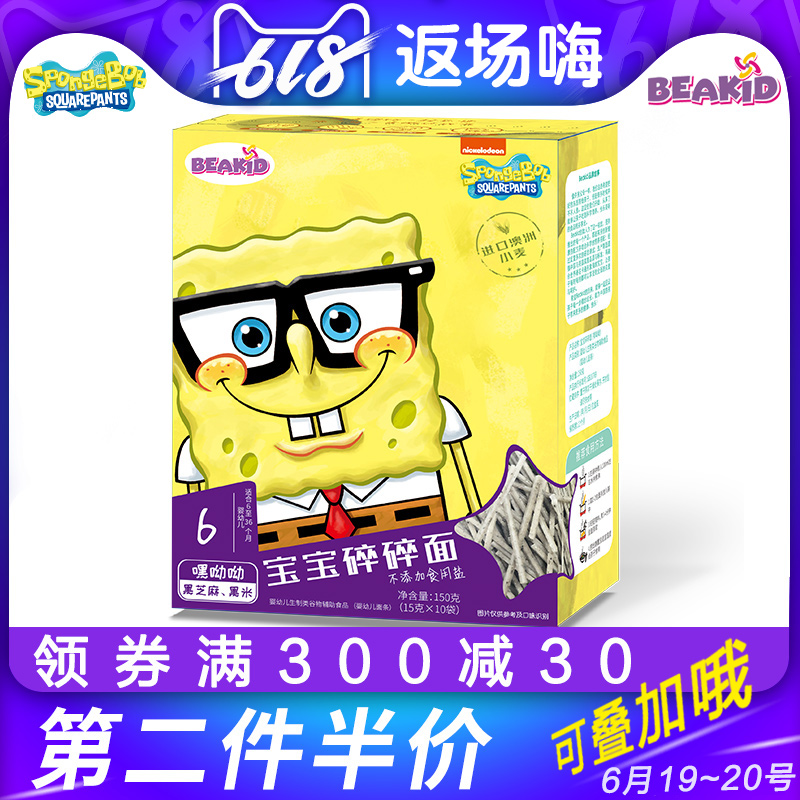Beakid海绵宝宝辅食婴幼儿面条无添加食用盐碎细面黑芝麻黑米味在类目 奶粉/辅食/营养品/零食, 婴幼儿辅食, 面条中 - 来自Buy2taobao.com提供专业的淘宝代购服务