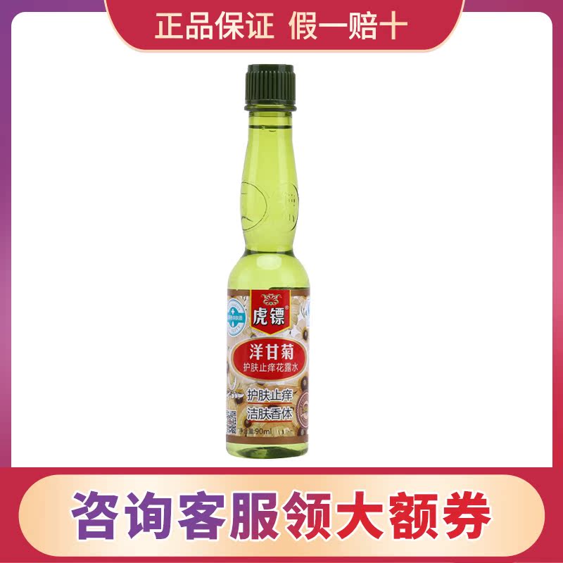 虎镖洋甘菊宝宝经典安全花露水祛痱止痒防蚊儿童成人男女无害型|ruв категории туалетные чище/санитарно - гигиенических салфеток/бумага/Ароматерапия, шампунь/человек чистой, уход за телом, одеколон - от Buy2taobao.com для оказания профессиональной услуги покупки агента Taobao