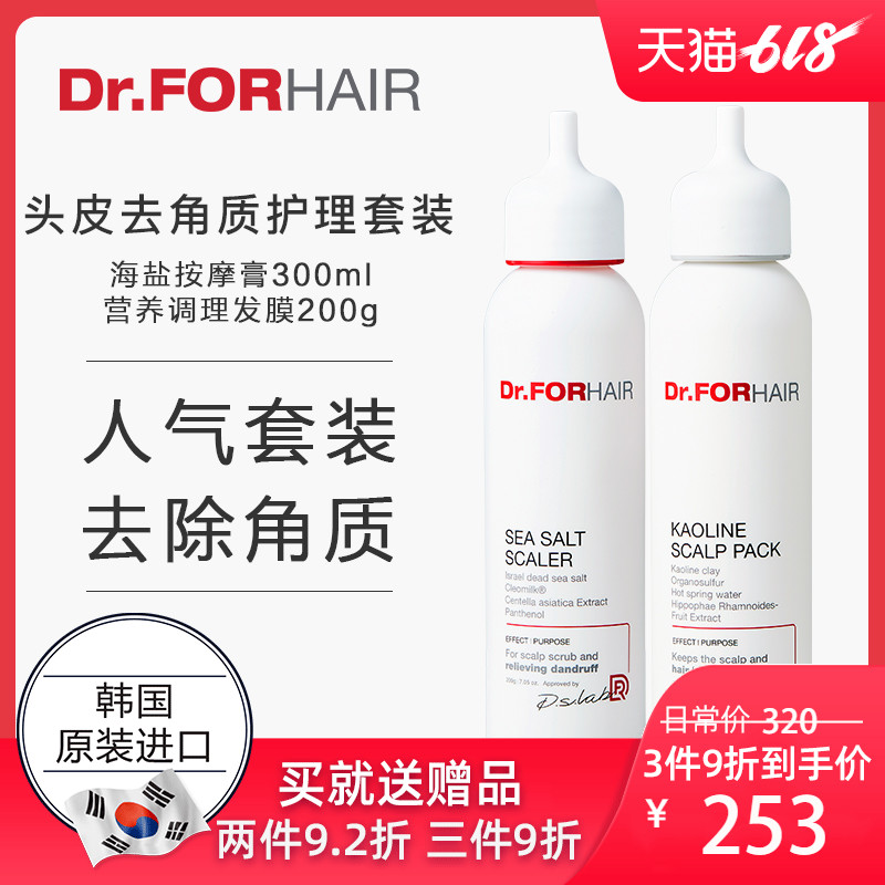 Dr.FORHAIR发笙头皮护理套装海盐按摩膏300m蒸补水营养发膜女200g在类目 美发护发/假发, 洗发护发(新), 护发中 - 来自Buy2taobao.com提供专业的淘宝代购服务