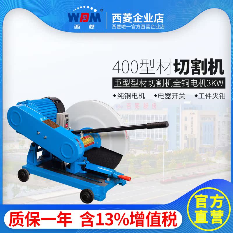 西菱400型材切割机大功率J3GGE电机3KW钢材民用切割机工业钢材|ruв категории оборудование/инструменты, электрический инструмент, резак - от Buy2taobao.com для оказания профессиональной услуги покупки агента Taobao