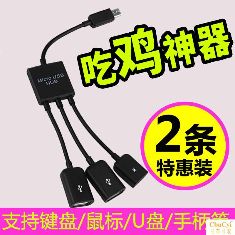 转接线数据线cro USB分线器三母OTG分支 吃鸡神器 手在类目 3C数码配件, USB电脑周边, USB HUB/转换器中 - 来自Buy2taobao.com提供专业的淘宝代购服务