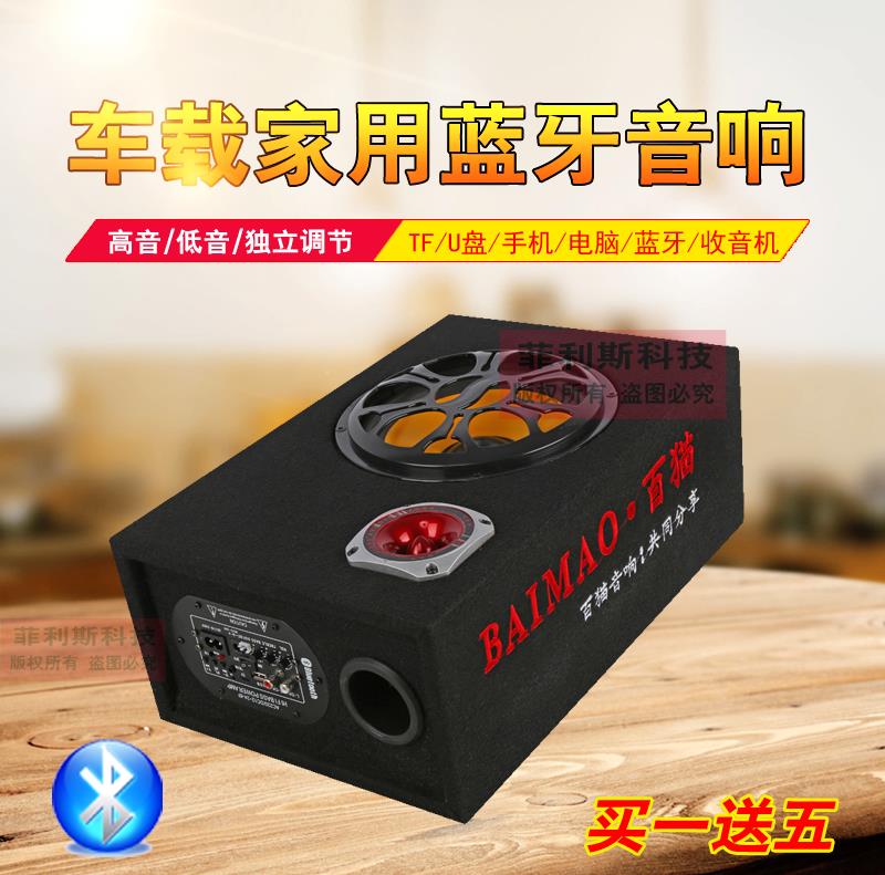 百猫5/6/8/10寸车载蓝牙重低音炮12v24v货车汽车音响家用插卡音箱在类目 汽车/用品/配件/改装, 汽车影音/车用电子/电器, 汽车影音, 汽车音箱/低音炮中 - 来自Buy2taobao.com提供专业的淘宝代购服务
