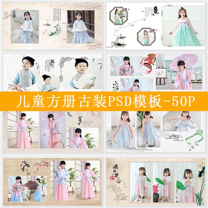 2018新品古装儿童中国风方板八寸纪念册封面写真PSD设计素材模板在类目 商务/设计服务, 设计服务, 其它设计服务中 - 来自Buy2taobao.com提供专业的淘宝代购服务