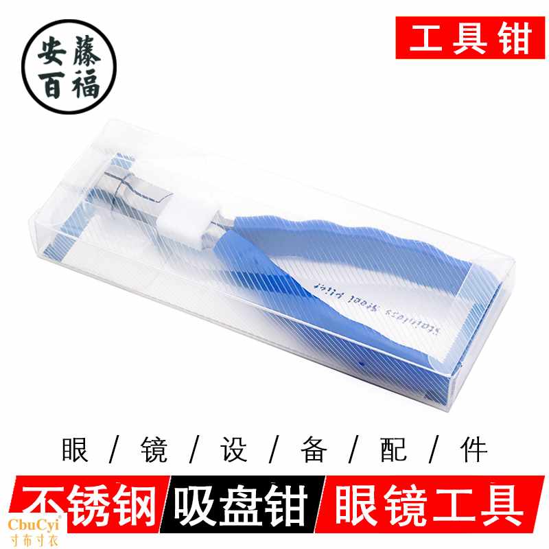 glasses Edger sucker take out Spectacle lenses Two-sided Slip stickers sucker Pliers Special fitting for suitin the ZIPPO/Swiss Army Knife/Glasses , Glasses accessories,Care agent , Glasses screwdriver category - from Buy2taobao.com to provide professional Taobao agent buy service