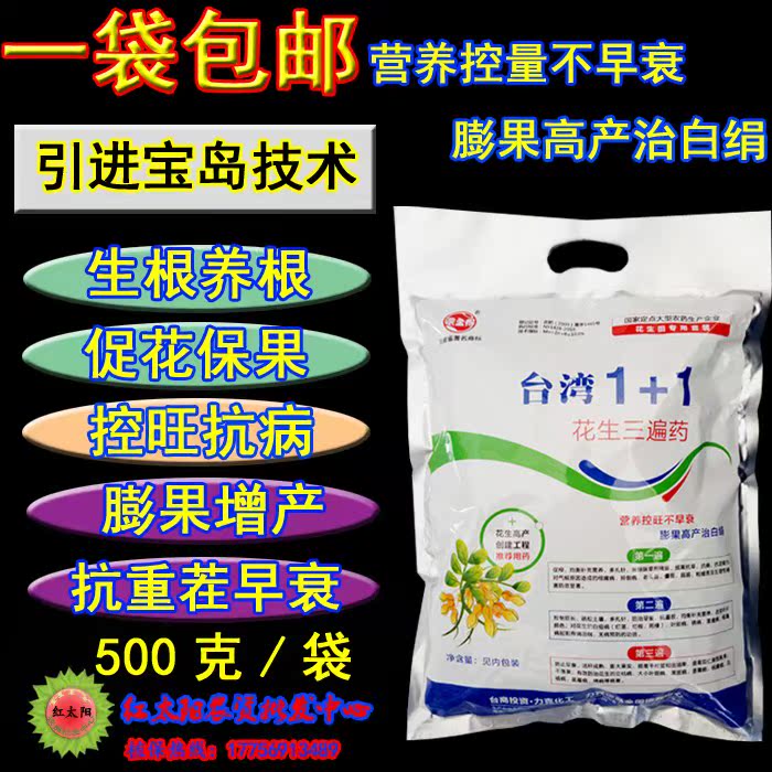 peanut High yield Package Dedicated Have an acupuncture treatment Continuous cropping Rotten roots Prematurein the Office Equipment/Consumables/Related Services , Packaging Equipment/Signs and supplies , Wrapped bags/Bags category - from Buy2taobao.com to provide professional Taobao agent buy service