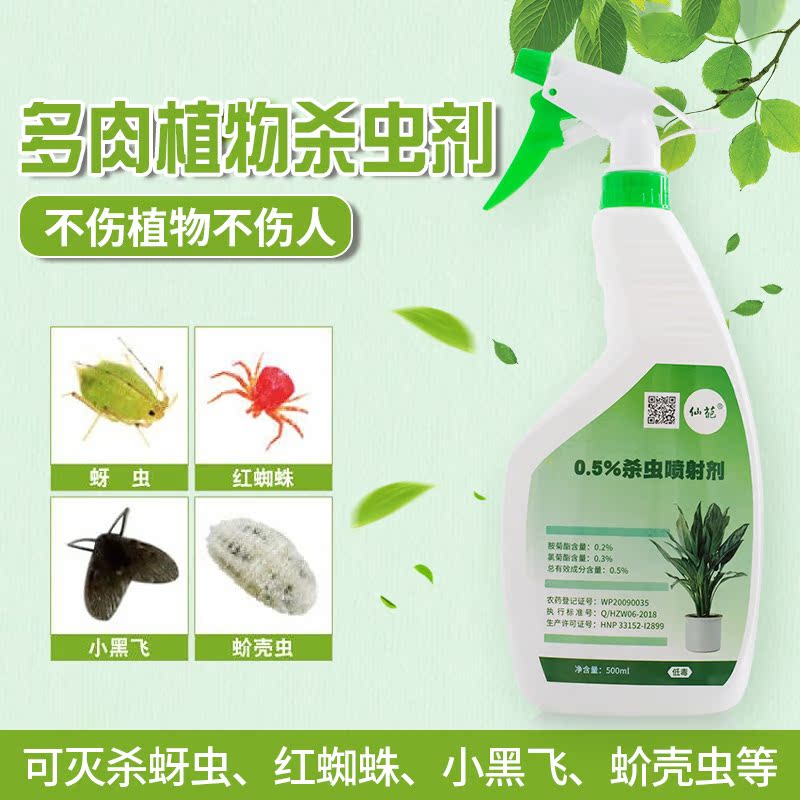 仙葩花卉药剂植物杀虫药多肉盆栽护花神除花虫小黑飞介壳虫杀虫剂在类目 鲜花速递/花卉仿真/绿植园艺, 园艺用品, 花卉药剂中 - 来自Buy2taobao.com提供专业的淘宝代购服务
