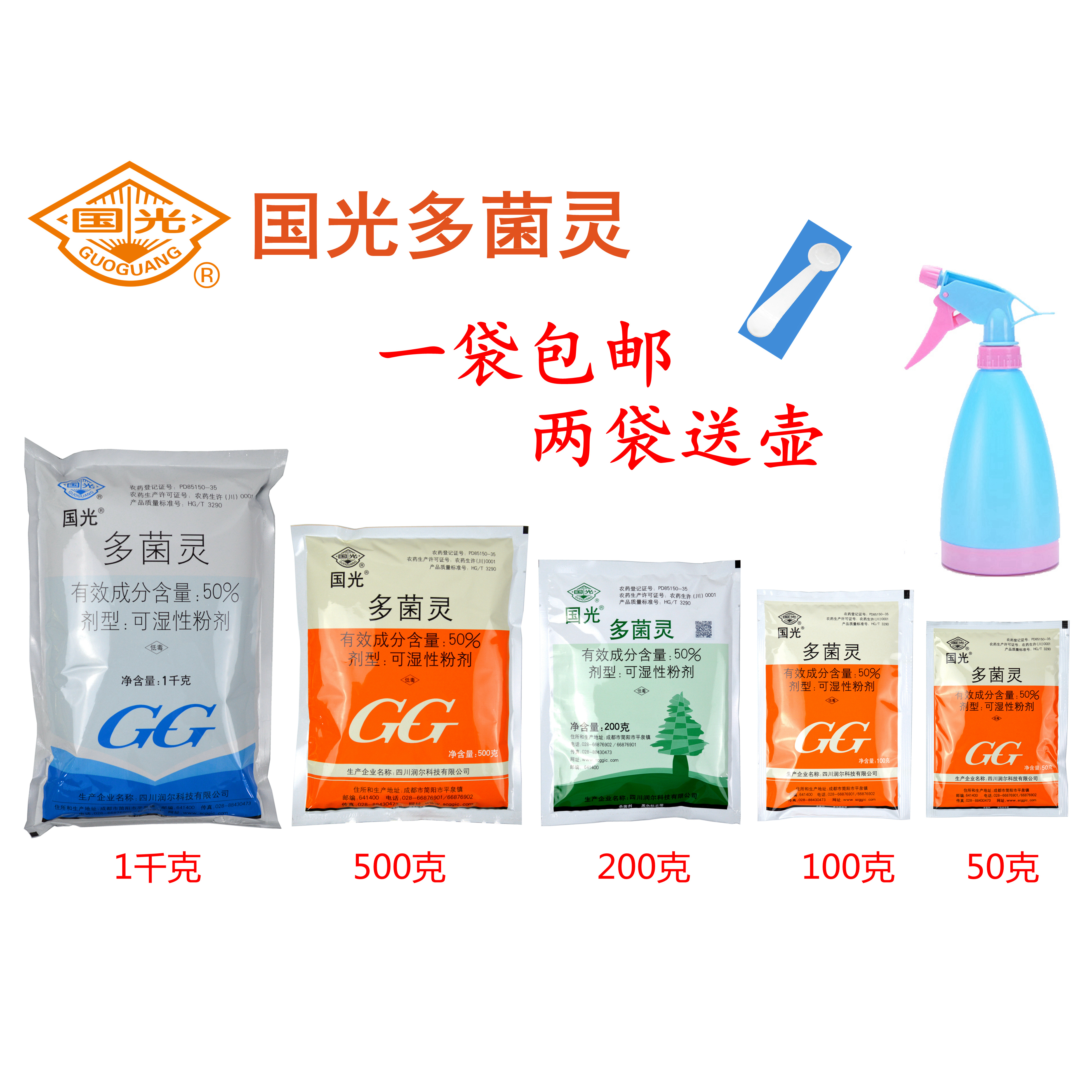 国光多菌灵剂土壤多肉花卉多菌菌灵杀虫剂蔬菜药剂农药包邮在类目 鲜花速递/花卉仿真/绿植园艺, 园艺用品, 花卉药剂中 - 来自Buy2taobao.com提供专业的淘宝代购服务