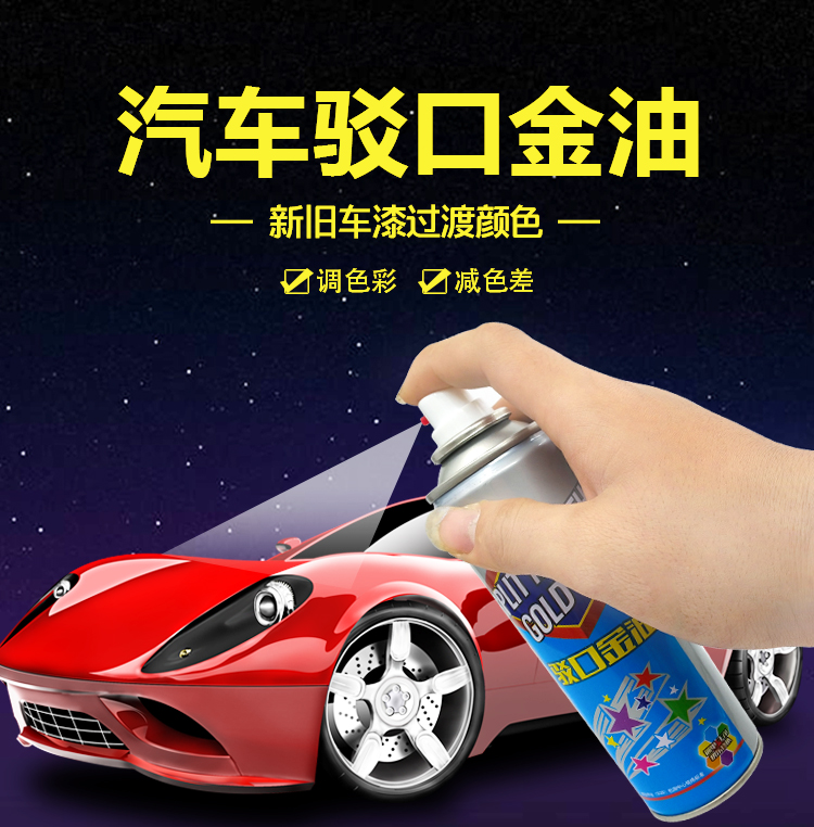 汽车专用驳口清漆透明亮光金油上光自喷漆补漆神器划痕修复防水漆|msdalam kategori kereta/artikel/Fitting/Refit, Beauty Auto/penyelenggaraan/perkhidmatan, cat Auto Beauty/membran/alat lilin, up lukisan - dari Buy2taobao.com untuk memberikan perkhidmatan ejen Taobao profesional membeli