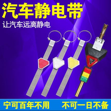 汽车用防静电消除器接地条绳子带除静电suv专用排气管吊挂件拖地|msdalam kategori kereta/artikel/Fitting/Refit, aksesori luar automotif/pemasangan hiasan/melindungi, perlindungan kereta, produk anti-statik automotif - dari Buy2taobao.com untuk memberikan perkhidmatan ejen Taobao profesional membeli