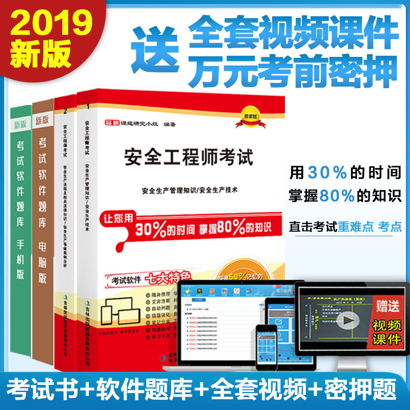 百川现货2019年注册安全师工程师教材2019考试精编全套案例分析管理法律生产技术历年真题习题库考前押题课件在类目 书籍/杂志/报纸, 考试/教材/论文, 建筑工程类职称考试, 建筑考试其他中 - 来自Buy2taobao.com提供专业的淘宝代购服务
