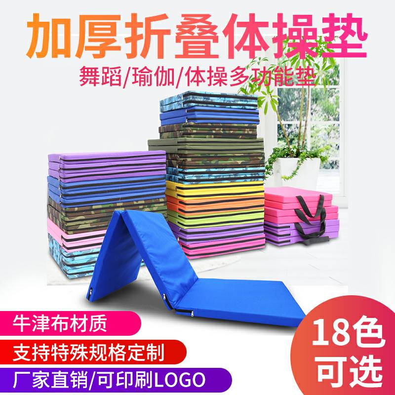 多色体操垫多功能儿童舞蹈垫折叠式仰卧起坐体育训练健身瑜伽垫子在类目 运动/瑜伽/健身/球迷用品, 田径运动器材, 海绵垫/体操垫中 - 来自Buy2taobao.com提供专业的淘宝代购服务