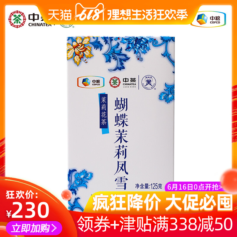 In tea Butterfly brand scented tea Silver level Jasmine Tea Jasmine Cans bulk Tea 125g COFCOin the Tea , Replacement/Flowers/Fruit/Tea reprocessing , Replacement/Herbal Tea category - from Buy2taobao.com to provide professional Taobao agent buy service