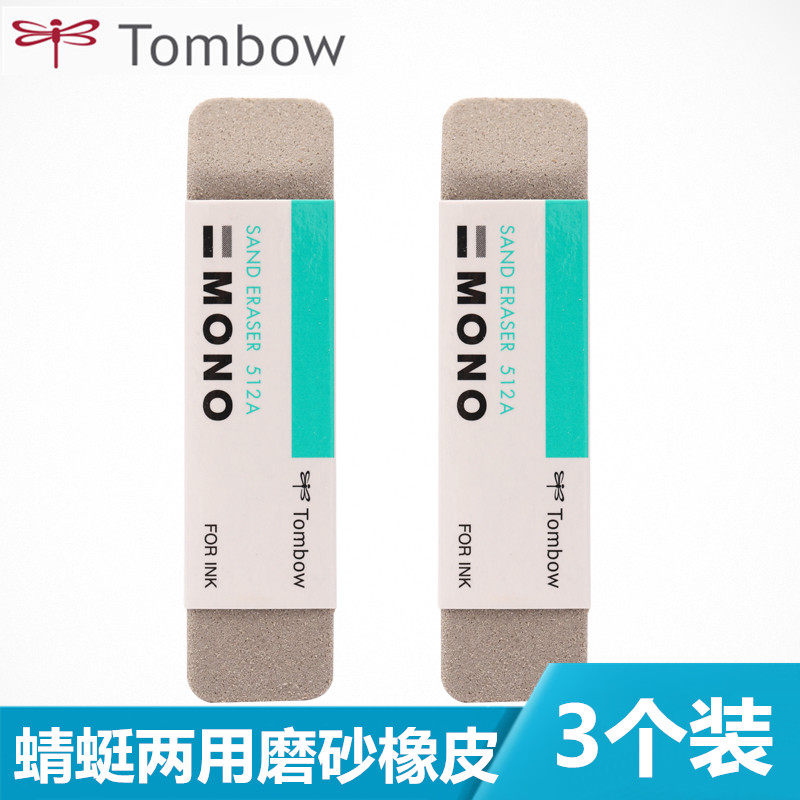 日本TOMBOM蜻蜓沙橡皮ES-512A磨砂橡皮圆珠笔擦中性笔钢笔水笔橡皮擦干净学生文具学习用品 3个装包邮|msdalam kategori Kamus elektronik/buku kertas elektronik/alat tulis, bekalan sekolah setiap hari, pemadam - dari Buy2taobao.com untuk memberikan perkhidmatan ejen Taobao profesional membeli