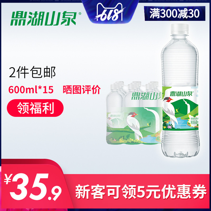【限售广东】鼎湖山泉饮用天然山泉水600ml*15瓶 全店满2件包邮在类目 咖啡/麦片/冲饮, 饮料, 矿泉水/纯净水中 - 来自Buy2taobao.com提供专业的淘宝代购服务