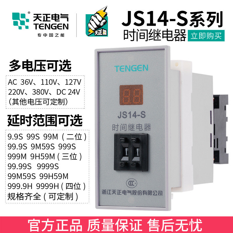 TENGEN Tengen JS14-S JS14S Time Relay 220V380V 9.999s 99m59s9h59min the Hardware/Tool , Electrical control, Low-voltage electrical, Timer/When the control switch category - from Buy2taobao.com to provide professional Taobao agent buy service