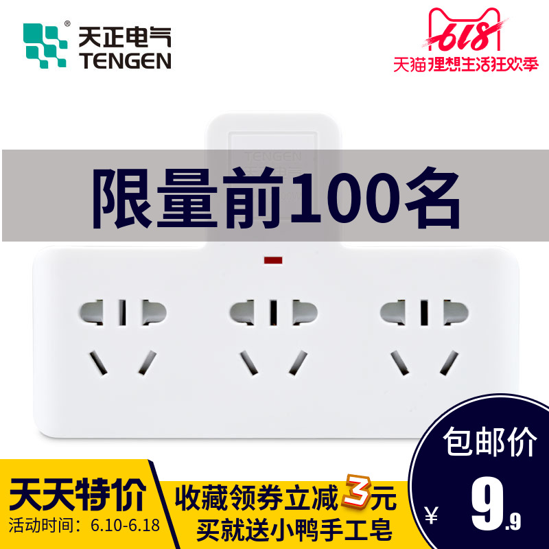 天正插座转换器一转三多孔电源插头多功能插线板面板无线插排家用|ruв категории электронный/электрик, коммутационная панель/пробка, преобразование пробка - от Buy2taobao.com для оказания профессиональной услуги покупки агента Taobao