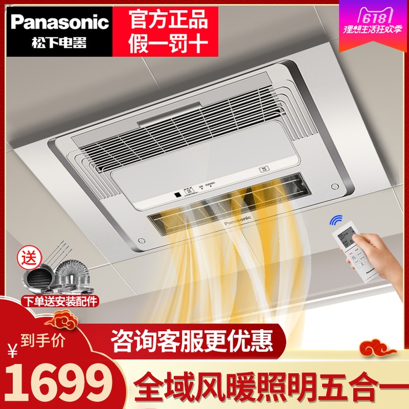 松下风暖浴霸灯集成吊顶暖风FV-40BQS1C/FV-40BQ1C升级款FV-RB20L|msdalam kategori keluarga memasang ibu, Yuba, pelbagai fungsi Yuba - dari Buy2taobao.com untuk memberikan perkhidmatan ejen Taobao profesional membeli