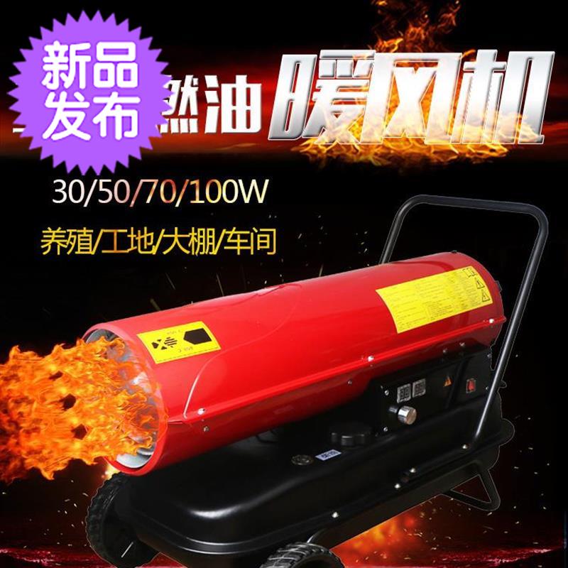 暖风炉加热温室液晶室内柴燃油工业暖风机大功率a施工暖风器机房在类目 生活电器, 暖风机/取暖器中 - 来自Buy2taobao.com提供专业的淘宝代购服务