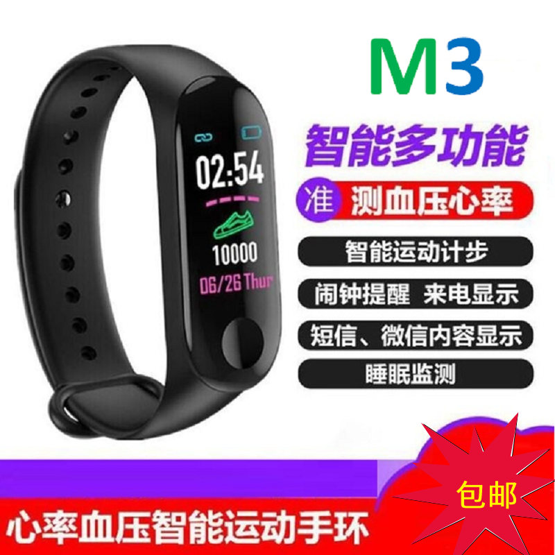 M3 ( PLUS )Smart bracelet men and women Heart Rate Blood pressure apply millet Huawei M2 Smart bracelet upgradein the Smart devices , Smart bracelet category - from Buy2taobao.com to provide professional Taobao agent buy service