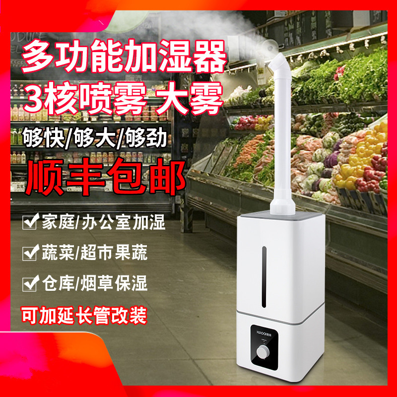 工业空气加湿器家用大型商用超市蔬菜水果保鲜大雾量大容量大喷雾在类目 生活电器, 加湿器中 - 来自Buy2taobao.com提供专业的淘宝代购服务