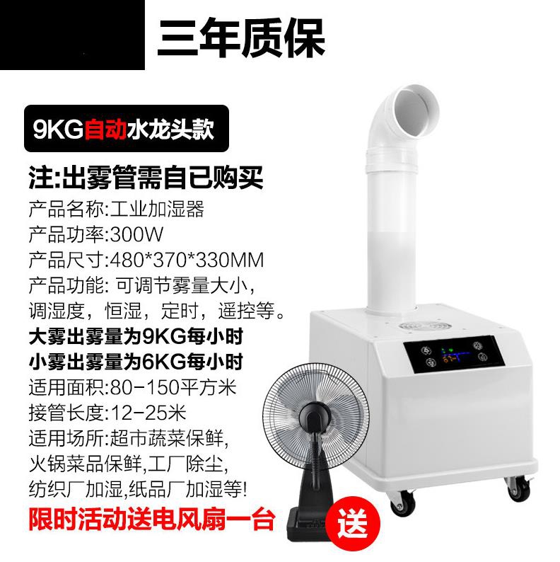 雾化器落地加湿机个性湿度果蔬大型超市蔬菜保鲜加湿器生鲜工业用在类目 生活电器, 加湿器中 - 来自Buy2taobao.com提供专业的淘宝代购服务