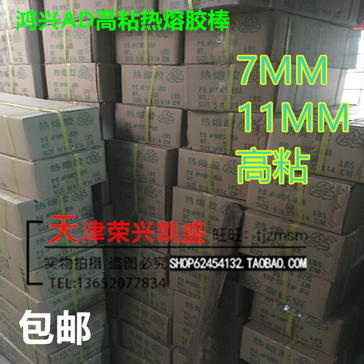 鸿兴白色热熔胶棒 高品质溶胶条 溶胶枪7mm 11mm高粘环保透明胶条在类目 五金/工具, 电动工具, 热溶胶枪中 - 来自Buy2taobao.com提供专业的淘宝代购服务