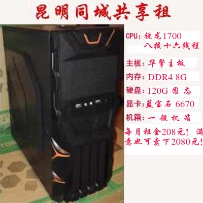 锐龙1700 八核十六线程 主机在类目 DIY电脑, DIY兼容机中 - 来自Buy2taobao.com提供专业的淘宝代购服务