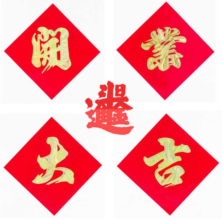 Opening up shop Door post Characters decorate Hotel red paper Restaurant Renovation Sticker auspicious shops Garage gules Cityin the Festive supplies/Gift , Width category - from Buy2taobao.com to provide professional Taobao agent buy service