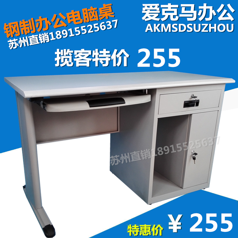 苏州简约1.2 1.4米钢制铁皮职员员工办公桌电脑桌写字台带抽屉在类目 商业/办公家具, 办公家具, 办公桌, 办公电脑桌中 - 来自Buy2taobao.com提供专业的淘宝代购服务