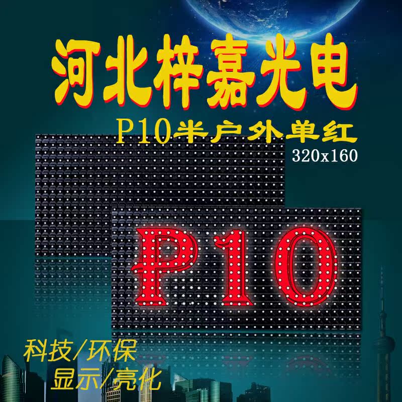 P10(1R)V706半戶外單紅色超薄表貼戶外紅單元板高亮紅色模組室內在類目 五金/工具, LED設備, LED顯示屏中 - 來自Buy2taobao.com提供專業的淘寶代購服務