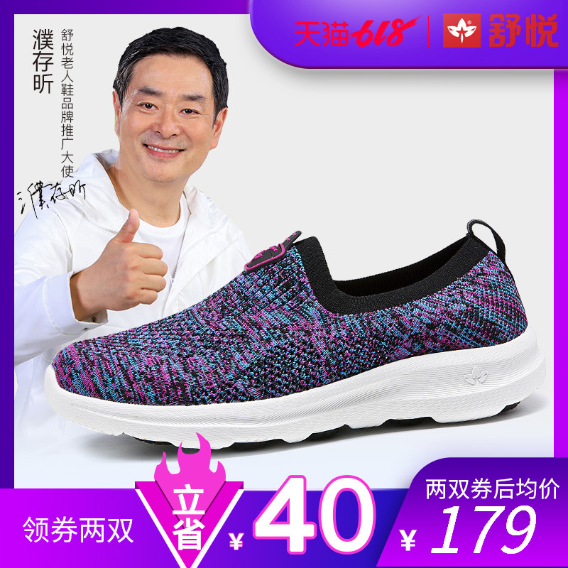 舒悅老人鞋夏季透氣單鞋健步鞋防滑軟底網面媽媽鞋奶奶壹腳蹬新款在類目 女鞋, 低幫鞋中 - 來自Buy2taobao.com提供專業的淘寶代購服務