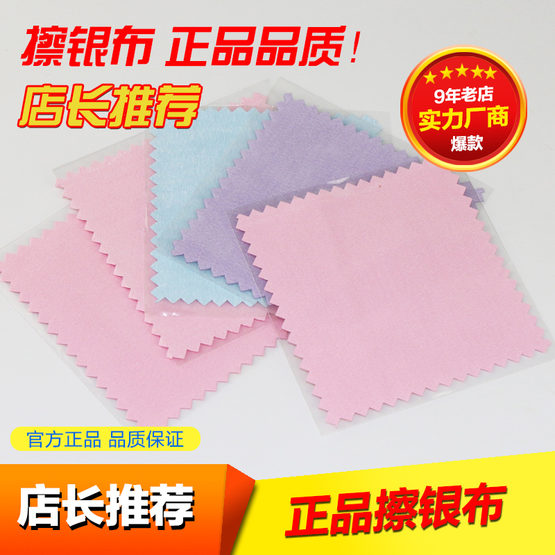 降价促销高效8乘8鹿皮绒擦银布 OPP包装银器上光布400张包邮在类目 饰品/流行首饰/时尚饰品新, 保养鉴定用品, 擦银布中 - 来自Buy2taobao.com提供专业的淘宝代购服务