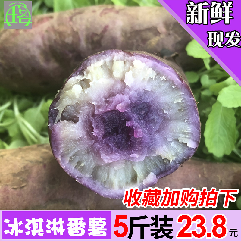 冰淇淋红薯5斤地瓜农家自种先挖新鲜包邮粉糯香非10烤一点红红薯|msdalam kategori daging perikanan/Buah-buahan segar dan sayur-sayuran/dimasak, sayur-sayuran segar/Vegetable Products, sayur-sayuran segar, ubi keledek - dari Buy2taobao.com untuk memberikan perkhidmatan ejen Taobao profesional membeli