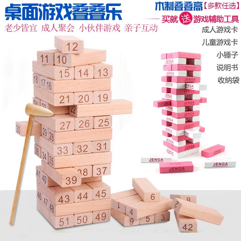數字疊疊高層層疊抽積木制益智力兒童玩具大人情侶戀愛桌面遊戲卡在類目 玩具/童車/益智/積木/模型, 兒童棋類/桌面遊戲, 遊戲疊疊樂中 - 來自Buy2taobao.com提供專業的淘寶代購服務