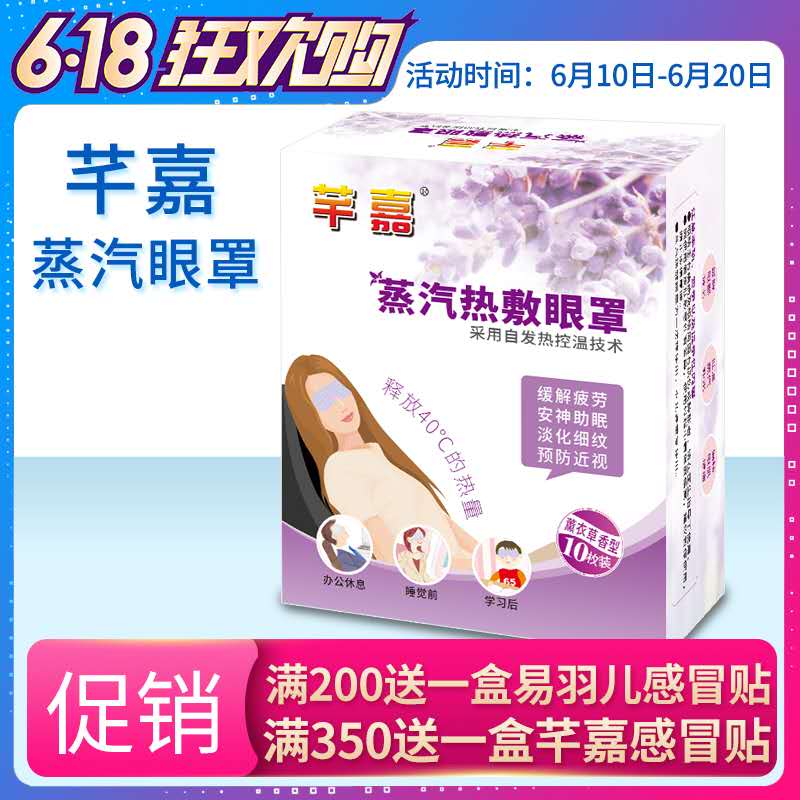 芊嘉蒸汽薰衣草熱敷眼罩改善睡眠緩解眼睛疲勞黑眼圈1盒送2片包郵在類目 居家日用, 防護用品, 眼罩中 - 來自Buy2taobao.com提供專業的淘寶代購服務