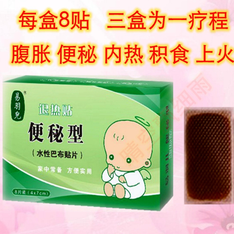 易羽兒嬰幼兒童肚臍貼 便幹便秘排宿便上火口臭胃脹內熱 腸道消化在類目 尿片/洗護/餵哺/推車牀, 驅蚊退燒用品, 退燒貼中 - 來自Buy2taobao.com提供專業的淘寶代購服務