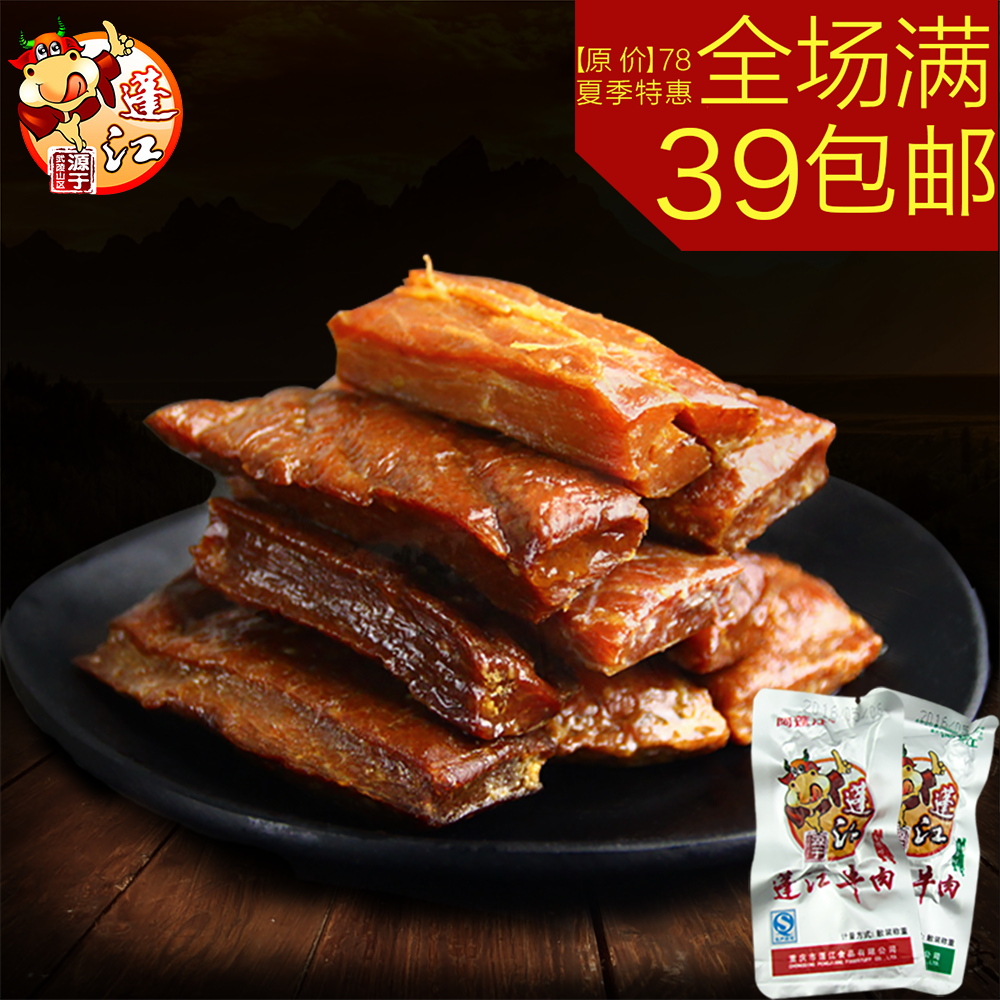 包郵重慶特産黔江風味小吃武陵山蓬江牛肉250克香辣味手撕牛肉在類目 零食/堅果/特產, 牛肉乾/豬肉脯/滷味零食, 牛肉類中 - 來自Buy2taobao.com提供專業的淘寶代購服務