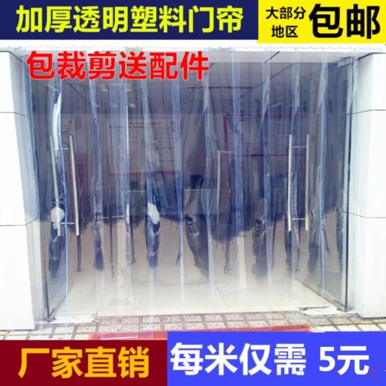 窗簾式皮簾子透明飯店冬季客廳透光遮擋居家隔斷門店廚房軟門簾防在類目 居家布藝, 窗簾門簾及配件, 門簾中 - 來自Buy2taobao.com提供專業的淘寶代購服務