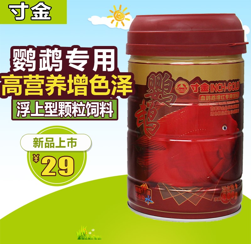 包邮 正品寸金血鹦鹉鱼增红饲料 增色发财鱼粮 地图鱼食不含色素|ruв категории животное/Животное питание и принадлежностей, аквариум мира, декоративные рыбы кормов - от Buy2taobao.com для оказания профессиональной услуги покупки агента Taobao