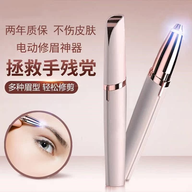 修眉神器電動修眉筆脫毛同款小巧美眉抖音套裝唇毛現貨眉形刀頭在類目 個人護理/保健/按摩器材, 美容/美體輔助工具, 美容修剪器中 - 來自Buy2taobao.com提供專業的淘寶代購服務