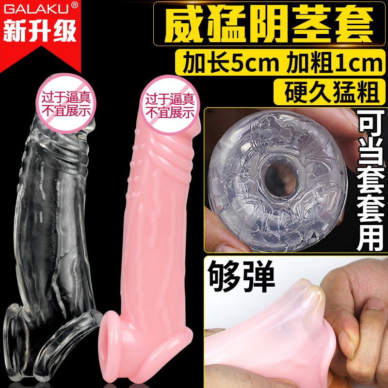 狼牙套男用陰莖套龜頭棒高潮情趣性用品工具高潮夫妻男女共用在類目 成人用品/避孕/計生用品, 情趣用品, 延時套環, 延時套中 - 來自Buy2taobao.com提供專業的淘寶代購服務