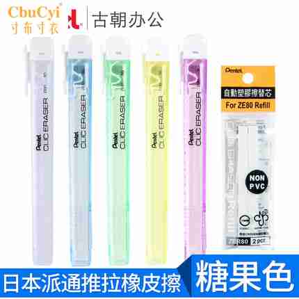 进口日本Pentel派通笔形橡皮擦可换芯小学生少屑美术素描专用ZE81|ruв категории электронный словарь/электрический бумажных книг/канцелярские принадлежности, повседневной школьных принадлежностей, ластик - от Buy2taobao.com для оказания профессиональной услуги покупки агента Taobao