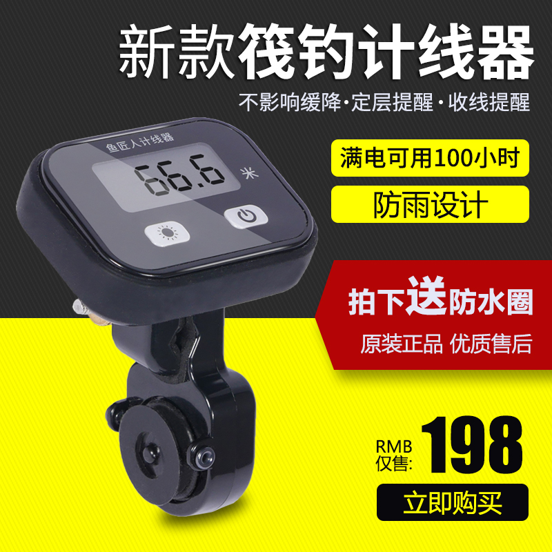 鱼匠人筏钓计线器筏钓轮变数显轮收线提醒定层提醒筏钓装备新品|ruв категории открытый/альпинизм/в поход/Поездки товаров, Рыбалка оборудования, Другие рыбалка товаров - от Buy2taobao.com для оказания профессиональной услуги покупки агента Taobao