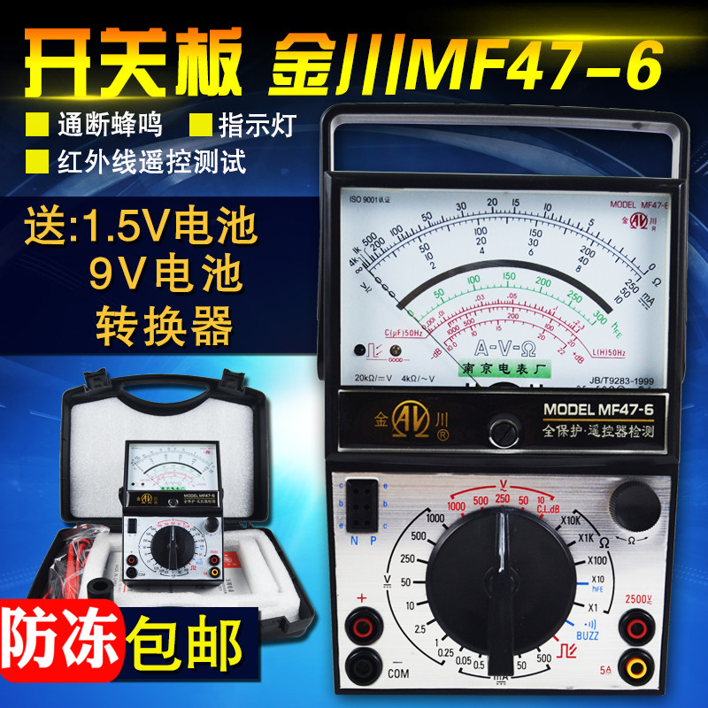 包邮指针万用表mf47-6机械式开关电路板红外遥控检测外磁在类目 五金/工具, 仪器仪表, 万用表中 - 来自Buy2taobao.com提供专业的淘宝代购服务