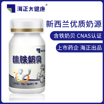 钙片海正大健康佳铁奶贝含铁成人男女儿童孕妇压片糖果进口奶源