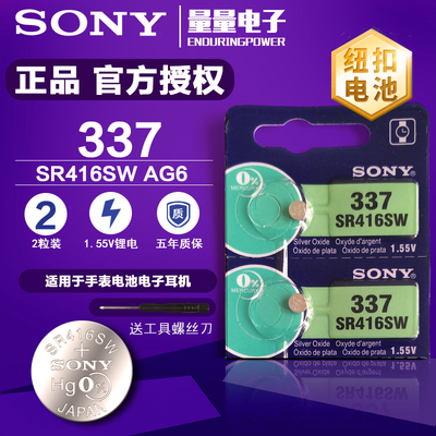 正品SONY索尼337纽扣电池SR416SW耳机手表电子氧化银1.55V包邮